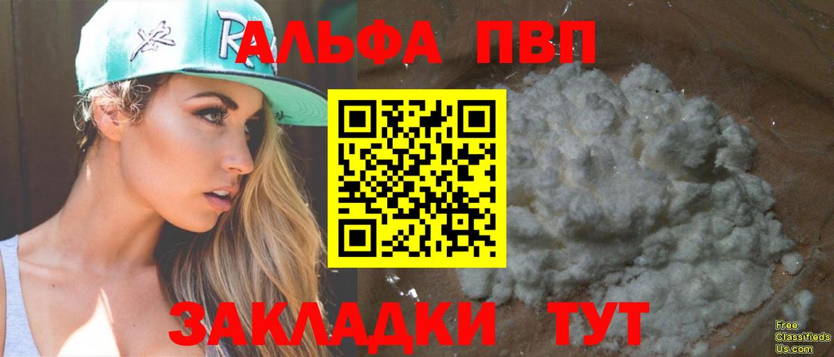Корсаков  Alfa_PVP Crystall  APVP  Альфа ПВП кристаллы  Вход с VPN 