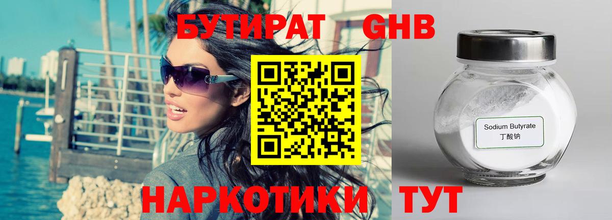 Бутират 1.4BDO Корсаков