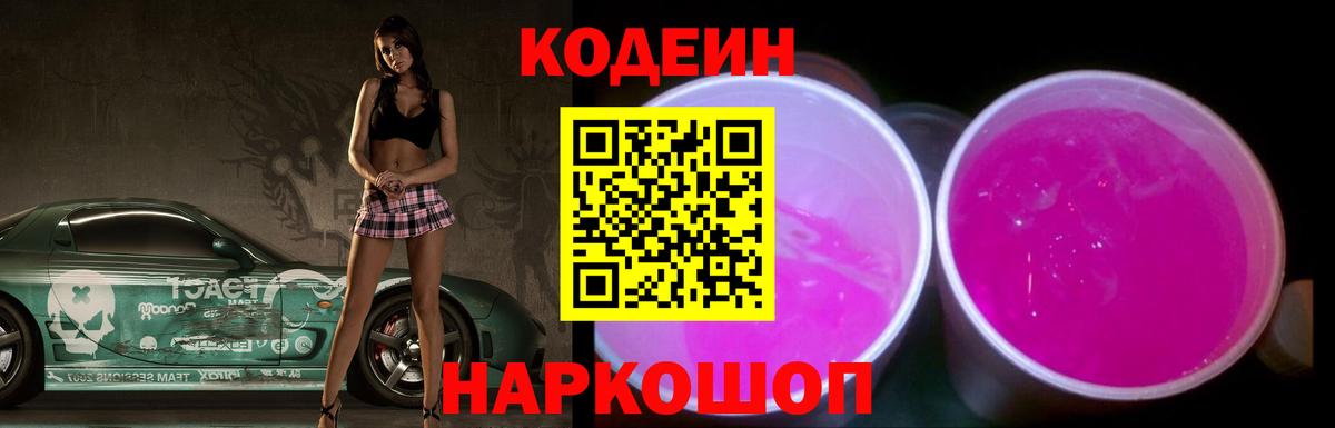 Кодеин напиток Lean (лин)  Вход с VPN  Кодеиновый сироп Lean напиток Lean (лин)  Корсаков 