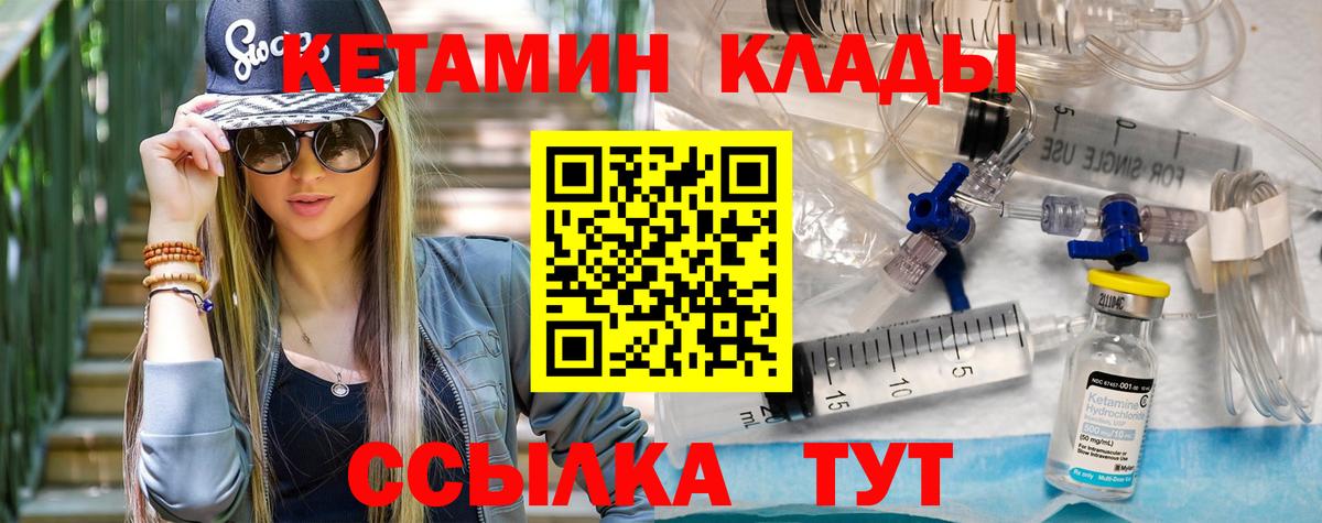Кетамин VHQ  Вход с VPN  Корсаков 