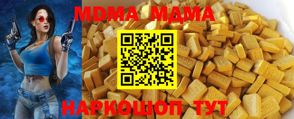 MDMA VHQ  Вход с VPN  MDMA кристаллы  Корсаков 