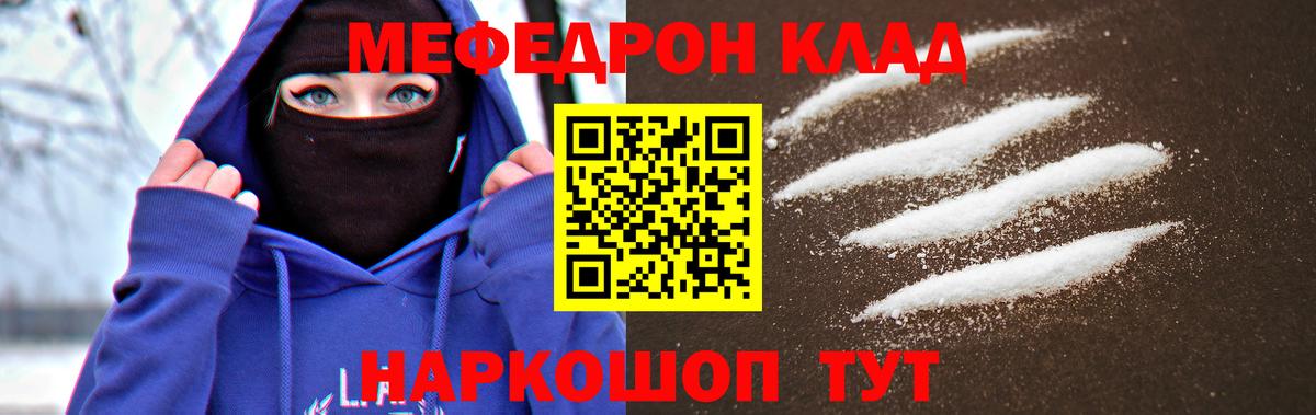 Мефедрон 4 MMC  Вход с VPN  МЕФ mephedrone  МЕФ  Корсаков 