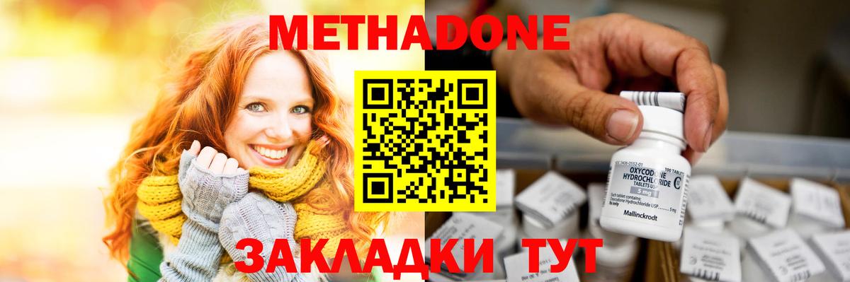 Метадон кристалл  Вход с VPN  Корсаков 